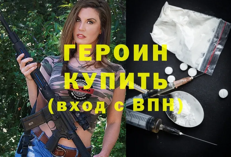 ГЕРОИН Heroin  сколько стоит  Пятигорск 